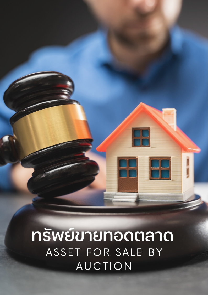ทรัพย์ขายทอดตลาด